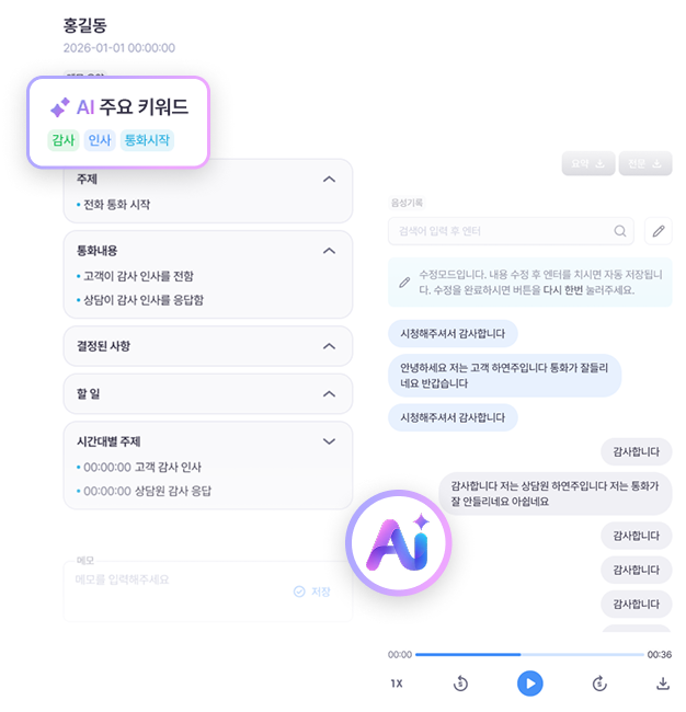 ai 채팅요약