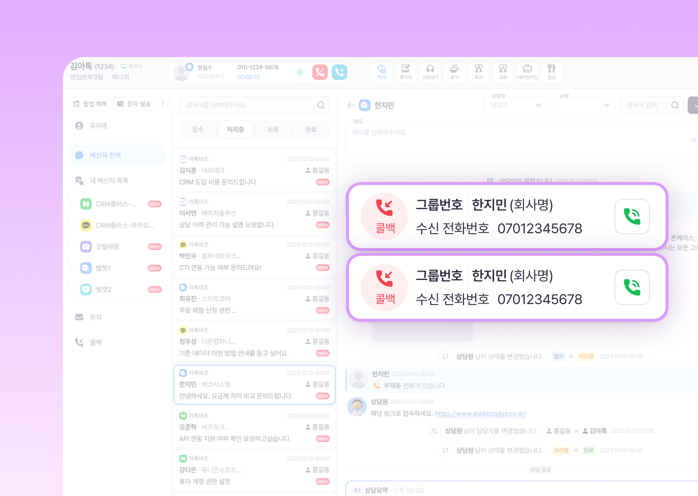 채실시간 콜백 알림