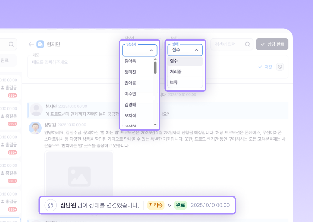 처리 현황 공유