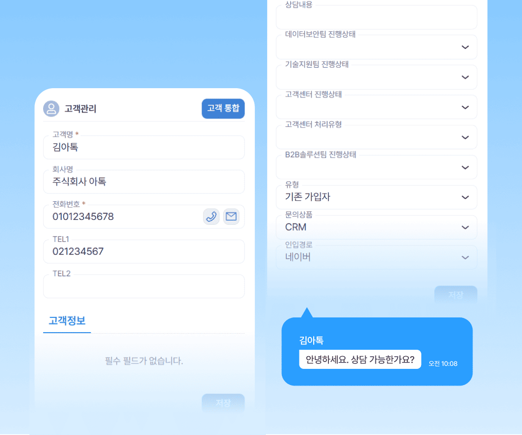 CRM 연동