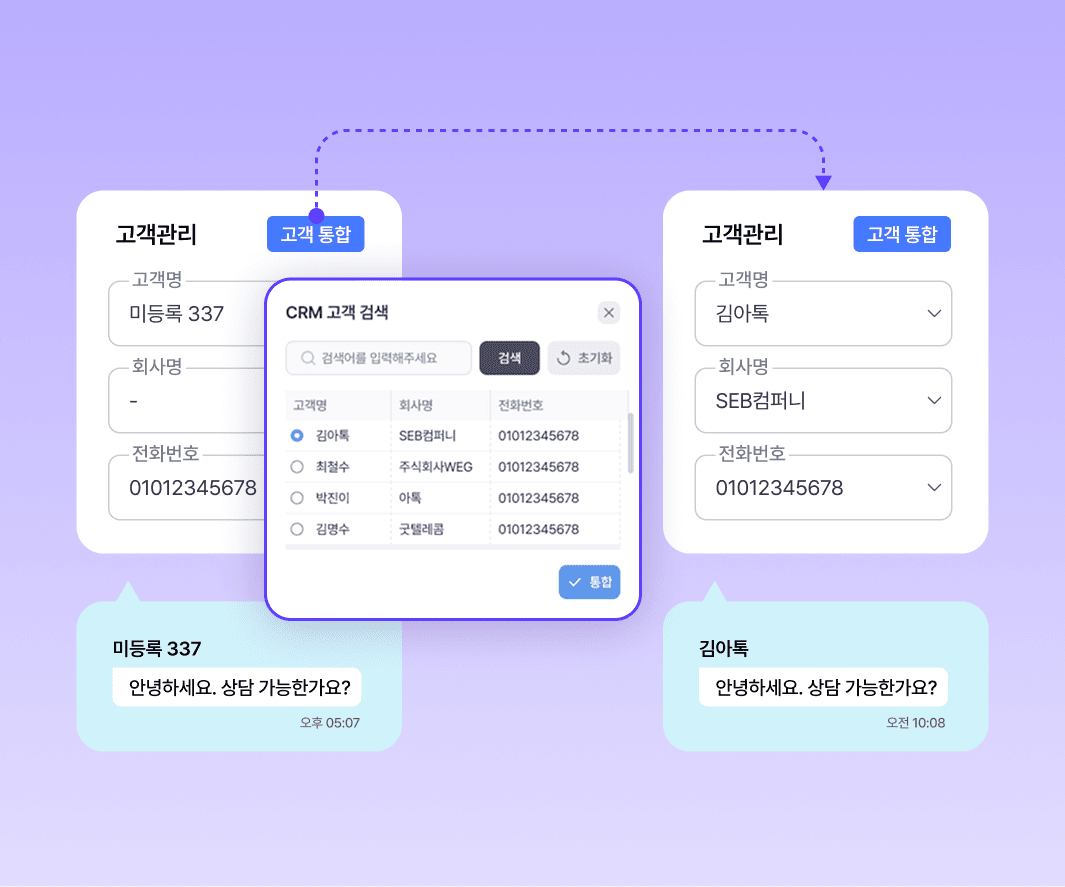 고객 매칭