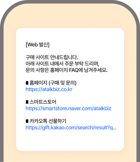 기타 채널 연결 문자