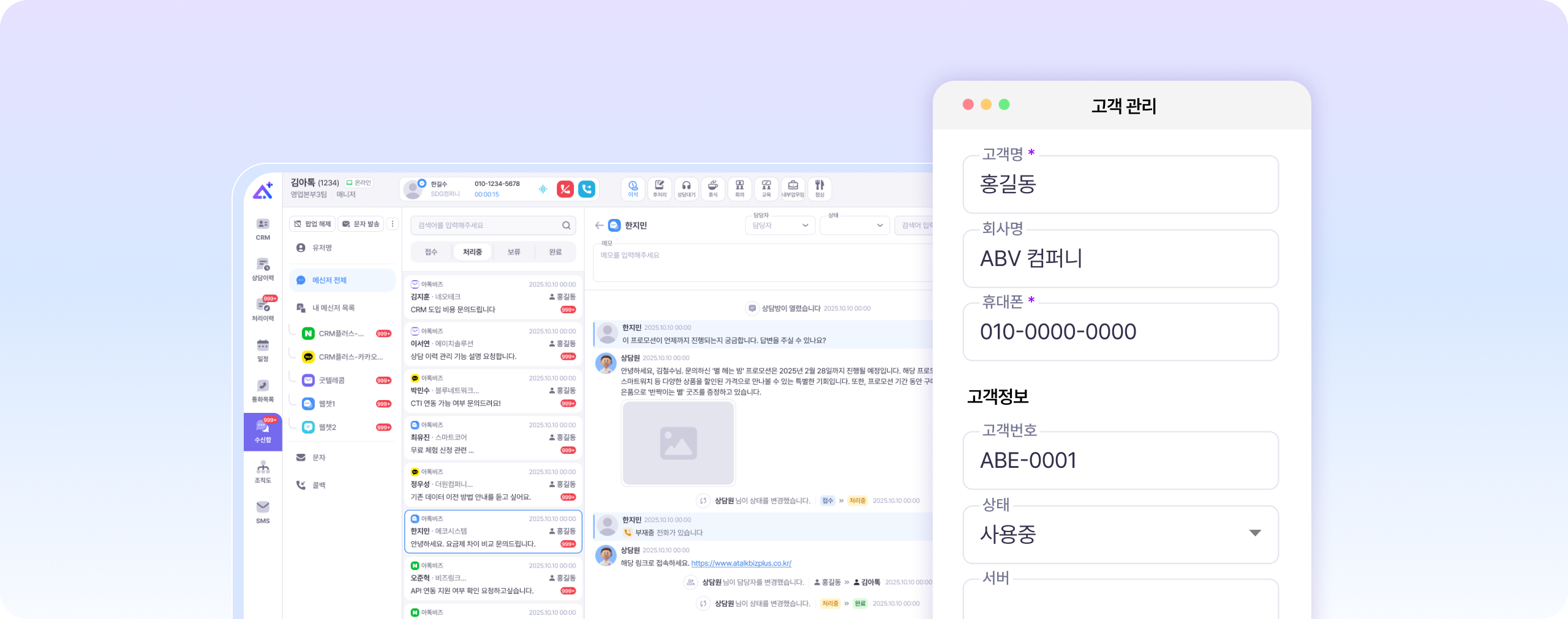 채팅 고객관리
