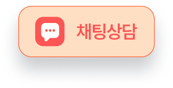 채팅상담