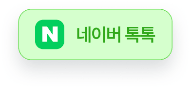 네이버톡톡