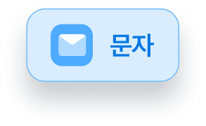 문자