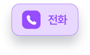 전화